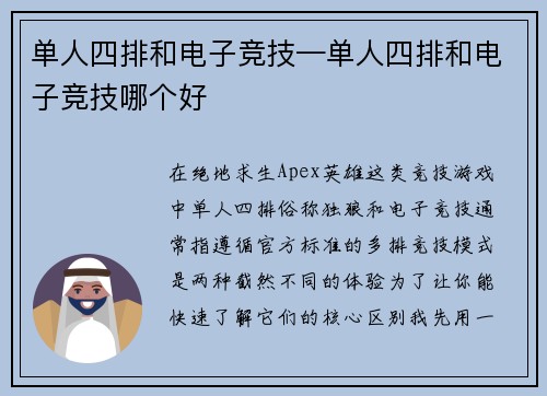 单人四排和电子竞技—单人四排和电子竞技哪个好