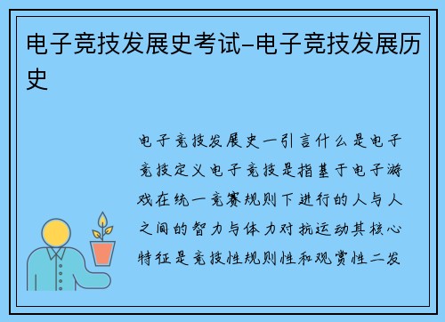 电子竞技发展史考试-电子竞技发展历史